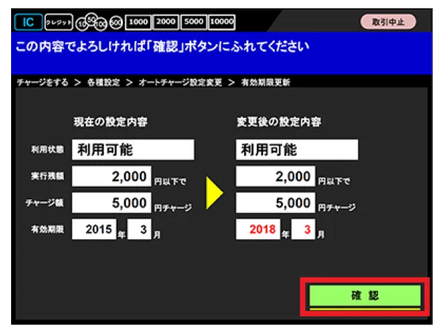 東急線各駅の駅券売機の画面