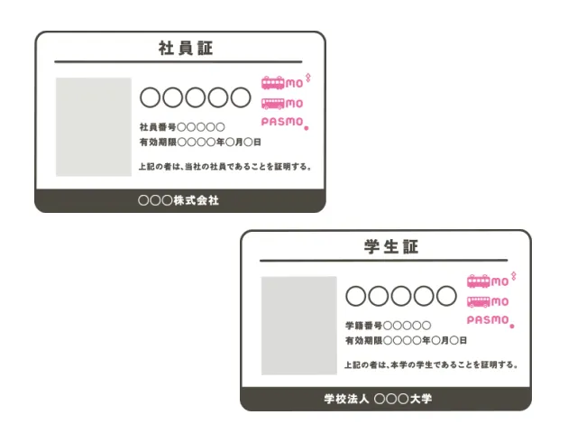 PASMO付身分証
