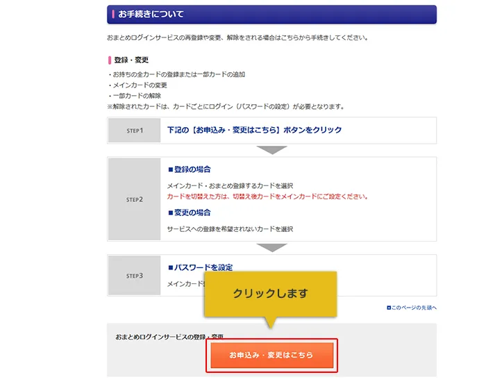 お申込み・変更をボタンをえらぶ