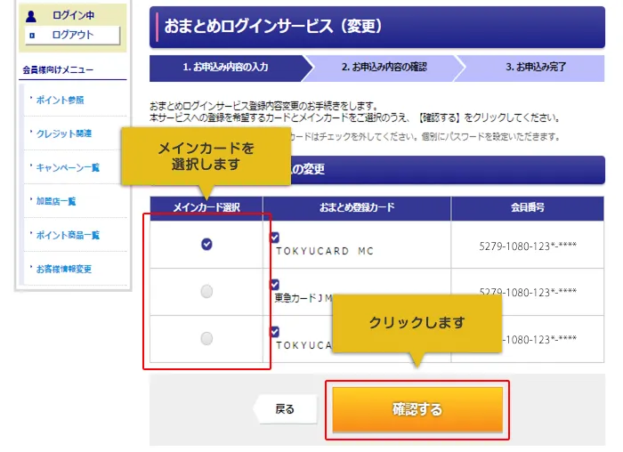 メインカードを選択し、確認ボタンを押す