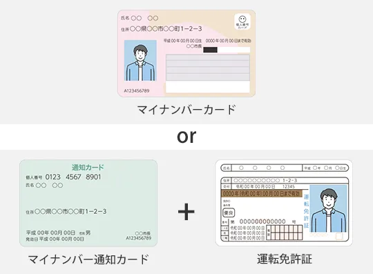 【ネットで口座開設】スマートフォンをお持ちで、お手元にマイナンバーカードがある方