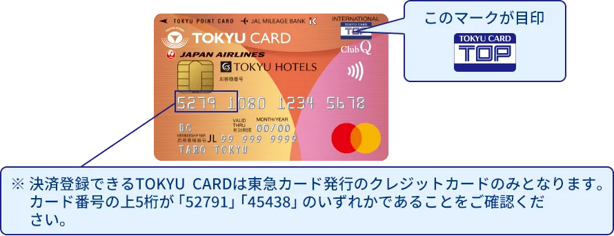 ご登録いただけるTOKYU CARD