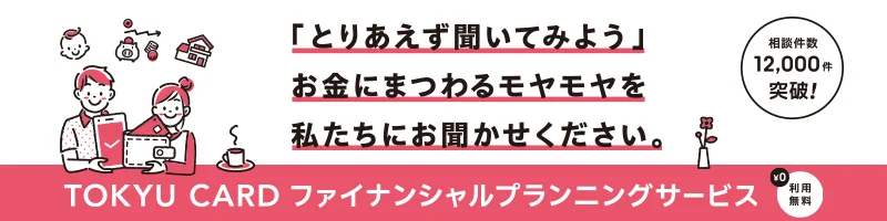 ファイナンシャルプランニングサービス