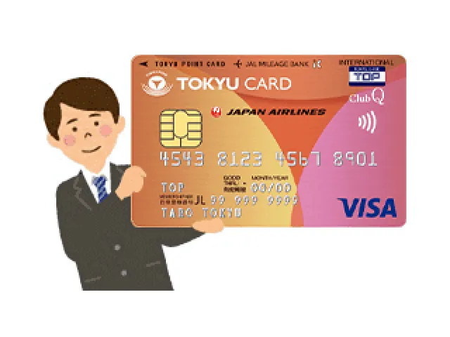 本人会員のTOKYU CARD(家族カード不可)