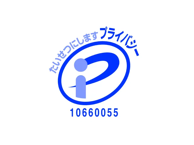 たいせつにします プライバシー