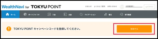 「登録する」をクリック。