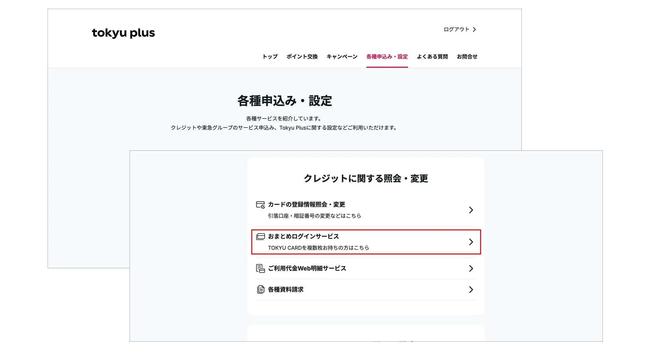 各種申込み・設定方法画面