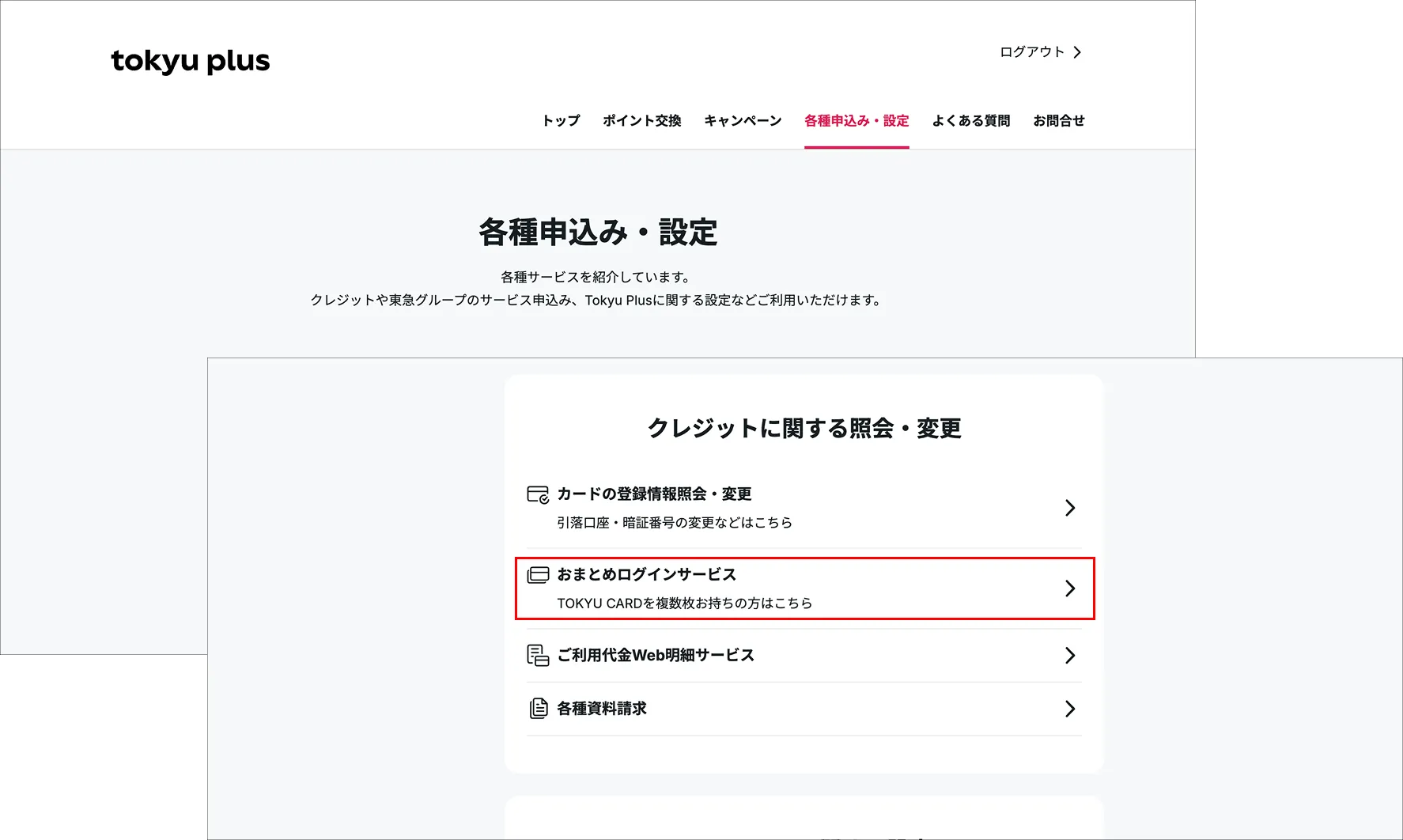 各種申込み・設定方法画面