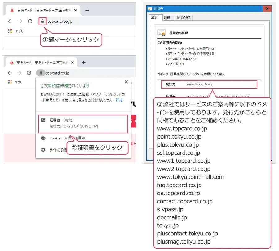 SSL証明書の確認方法