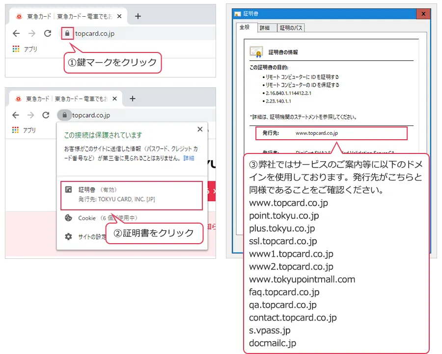 SSL証明書の確認方法