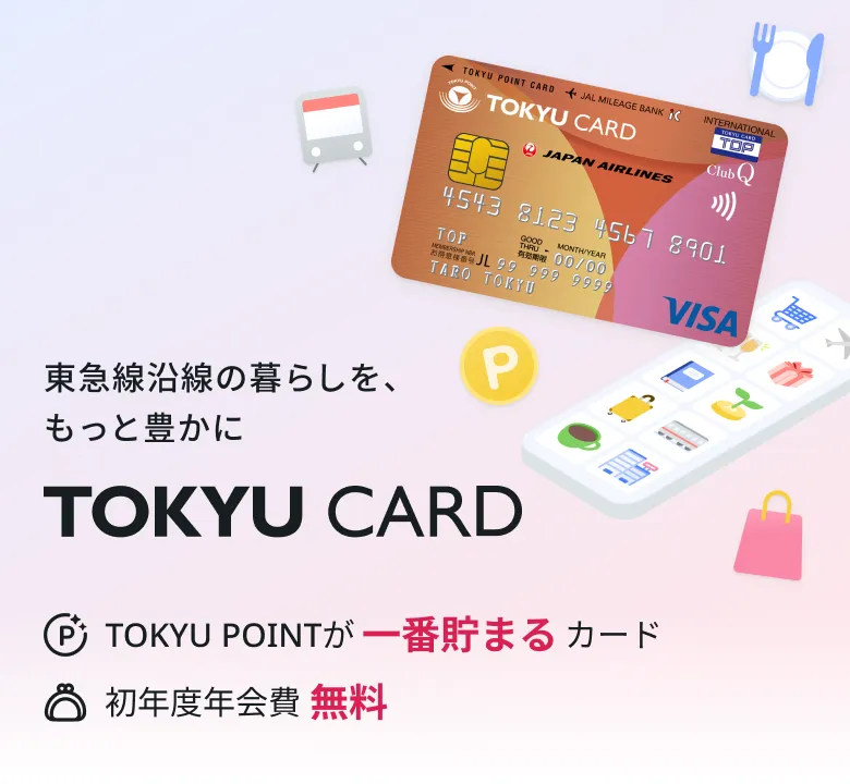 TOKYU CARD キービジュアル