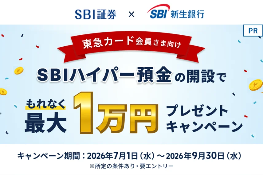 SBIハイパー預金の開設でもれなく最大1万円ぷれぜんとキャンペーン