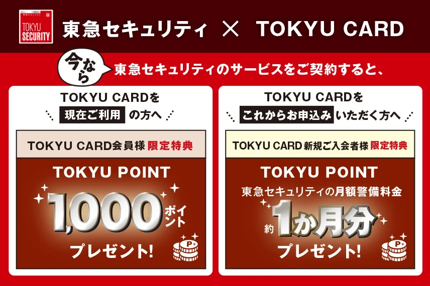 【9/30まで】防犯対策・シニア見守りサービスの特別なキャンペーン実施中！